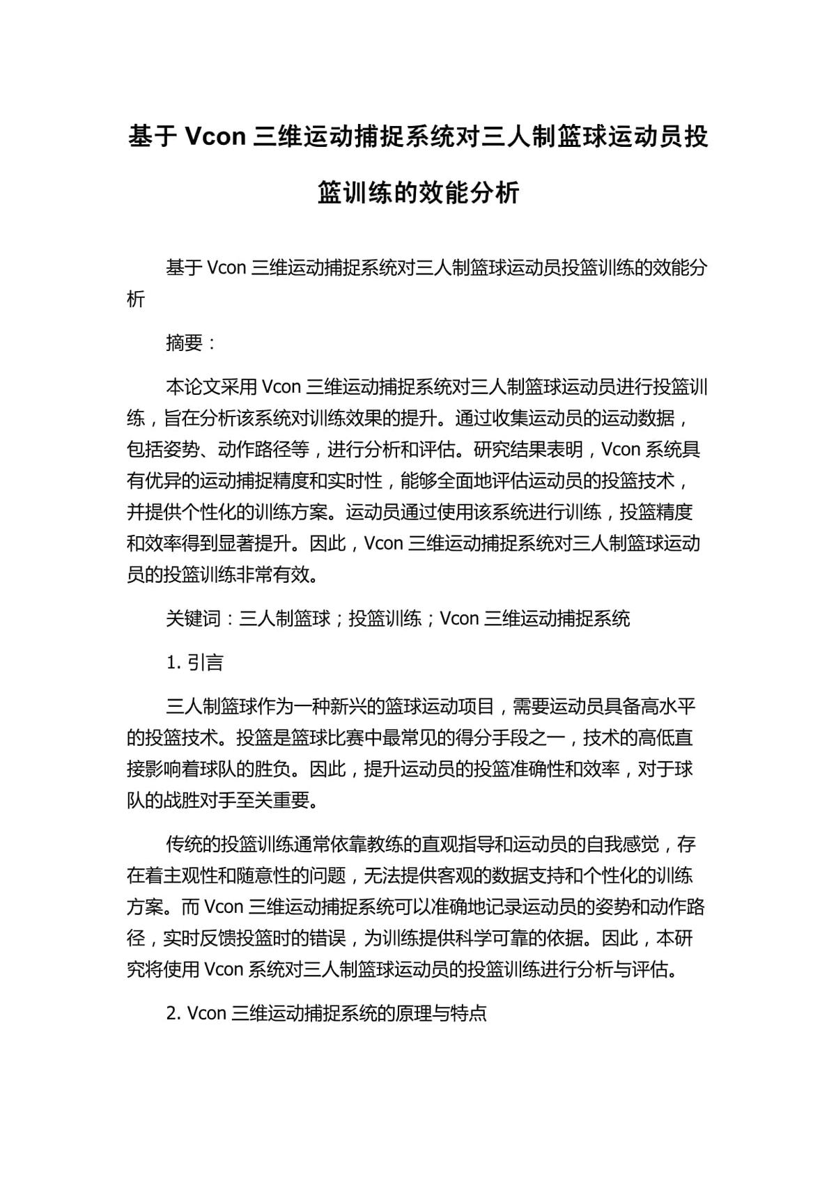 篮球比赛赛前一周训练计划_0